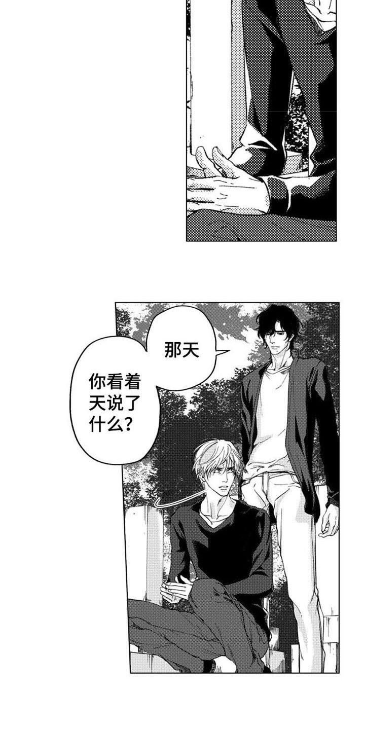 生存解药 第13话 第10页