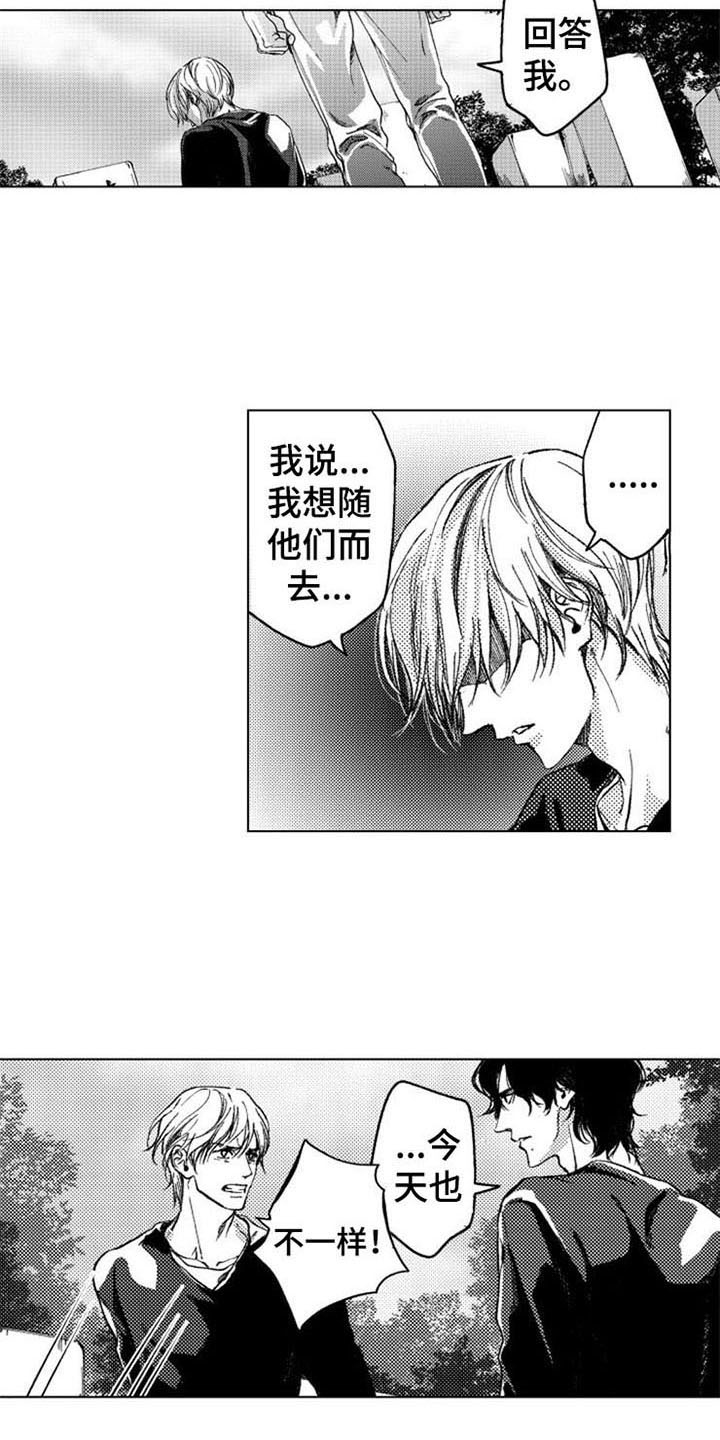 生存解药 第13话 第12页