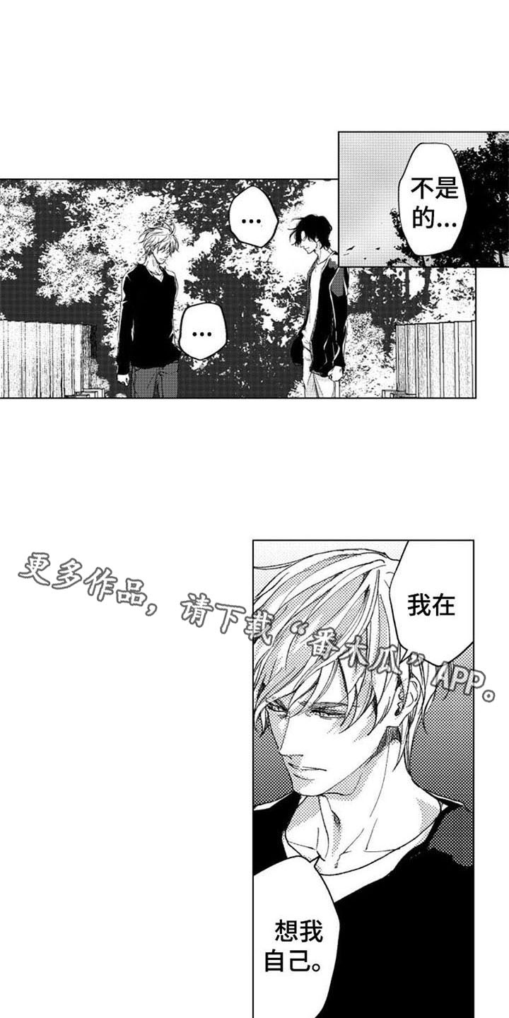 生存解药 第13话 第13页