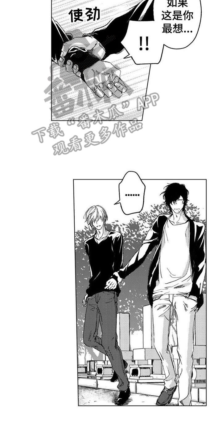 生存解药 第14话 第2页