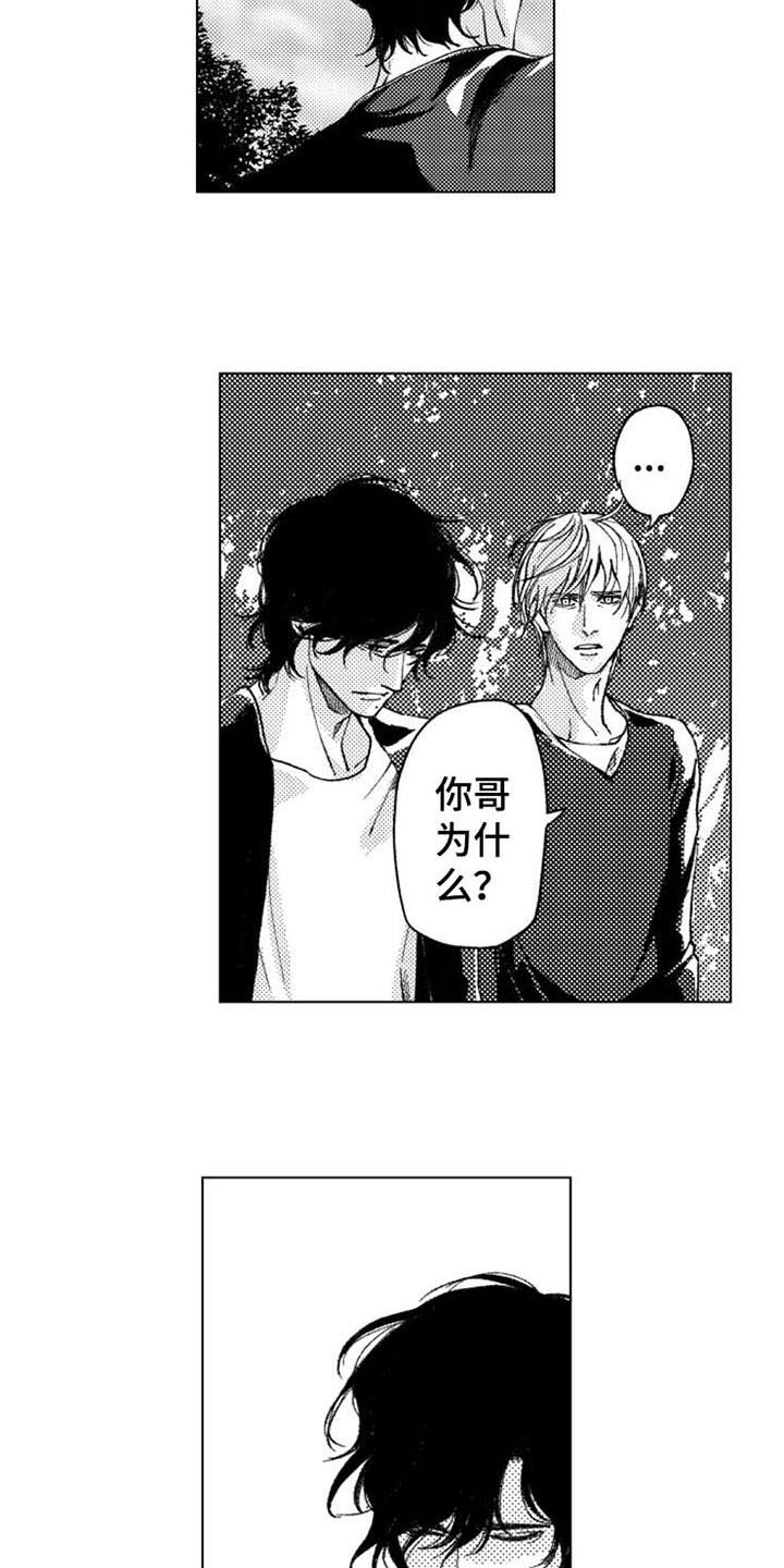 生存解药 第14话 第6页