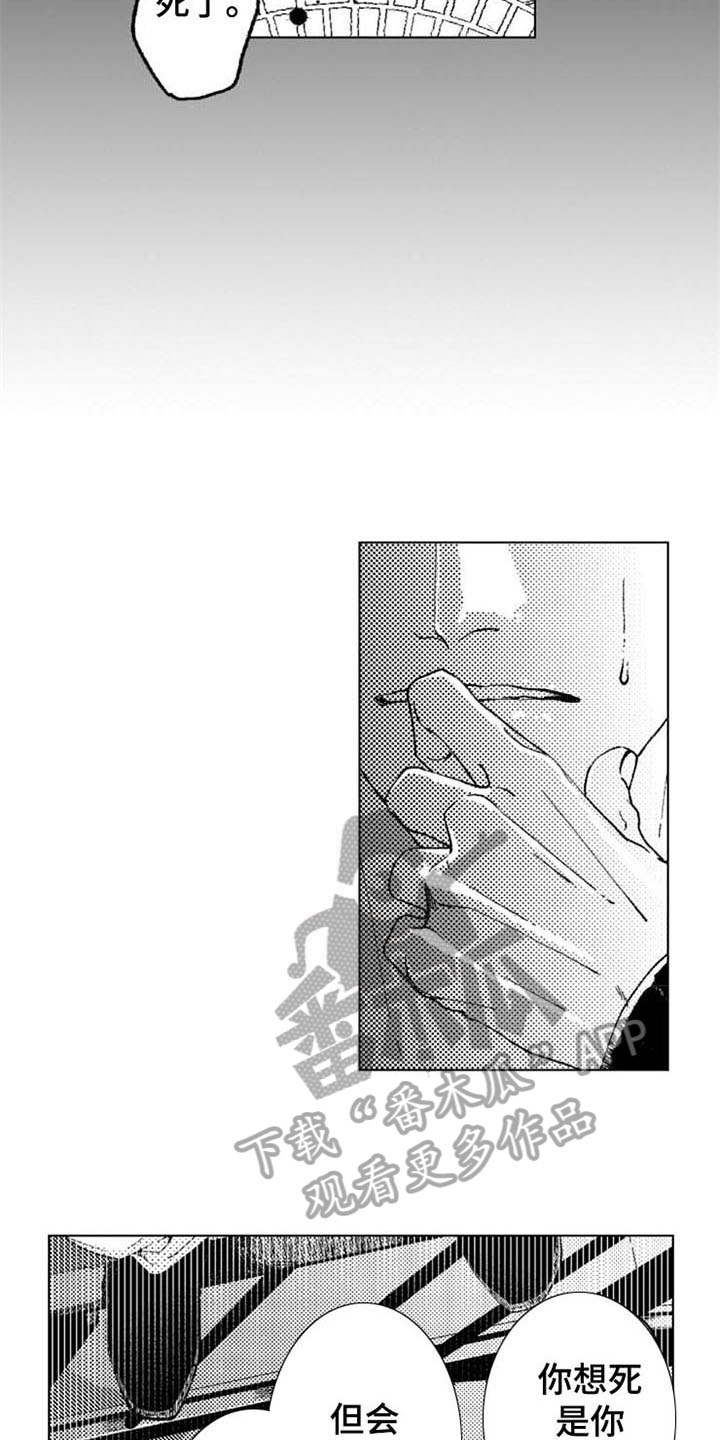 生存解药 第14话 第11页