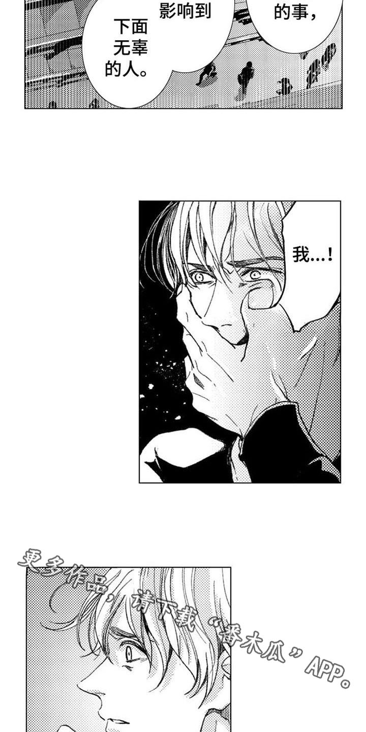 生存解药 第14话 第12页