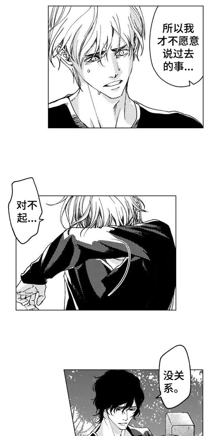 生存解药 第15话 第3页