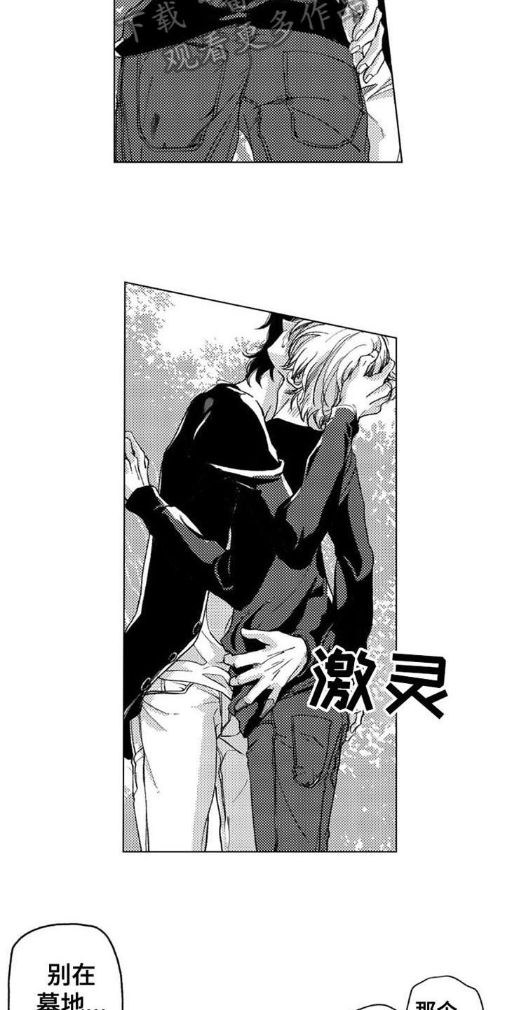 生存解药 第15话 第10页