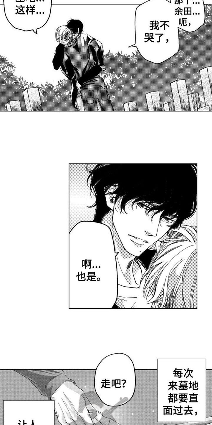 生存解药 第15话 第11页