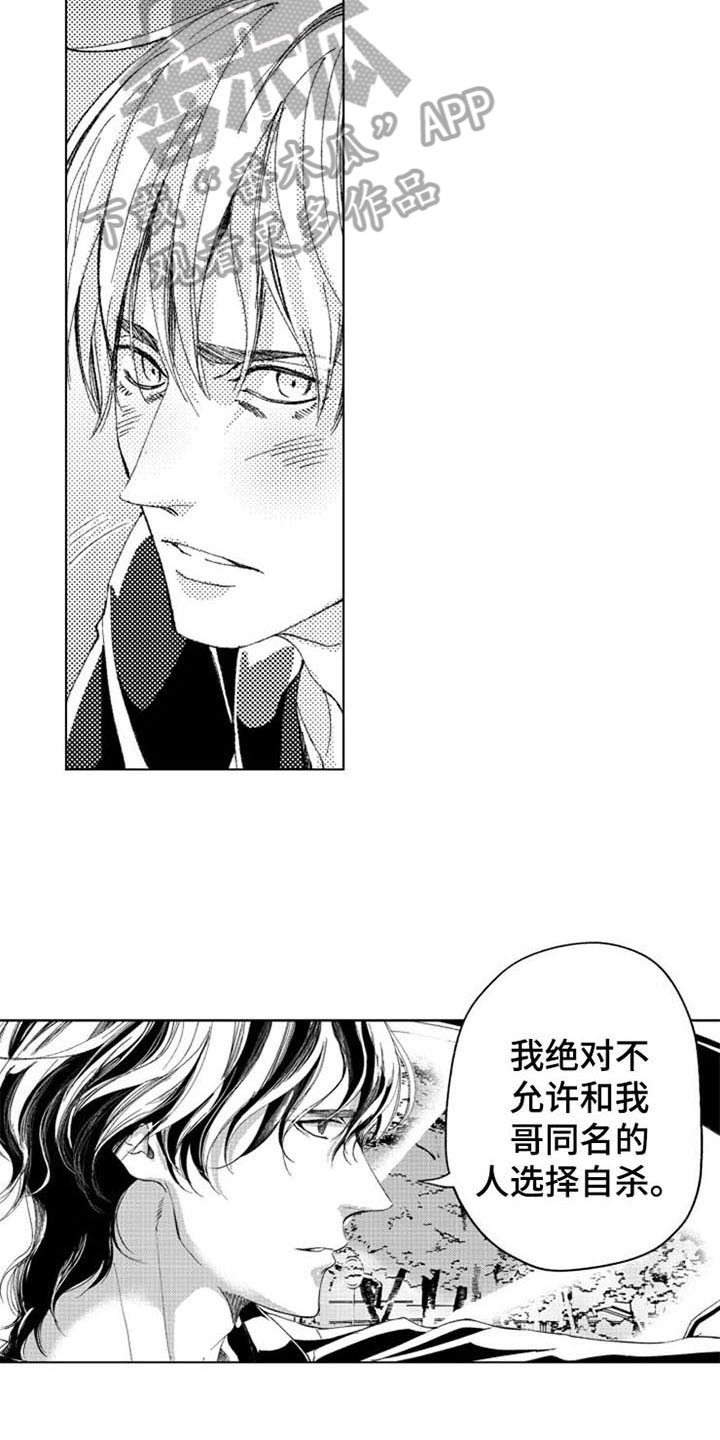 生存解药 第16话 第7页