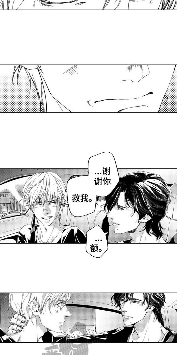 生存解药 第16话 第11页