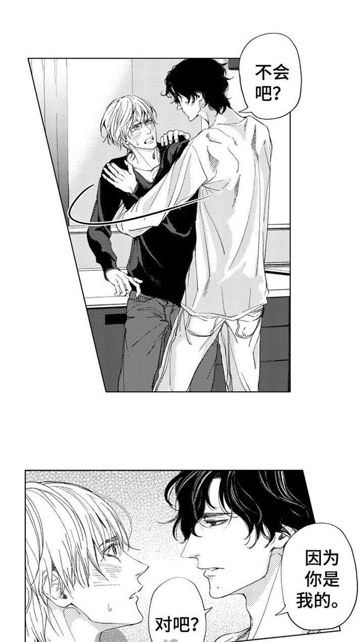 生存解药 第17话 第9页