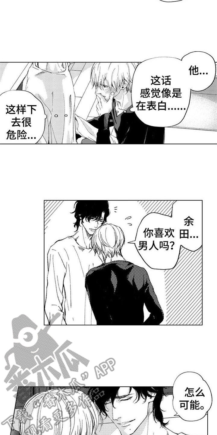 生存解药 第17话 第15页