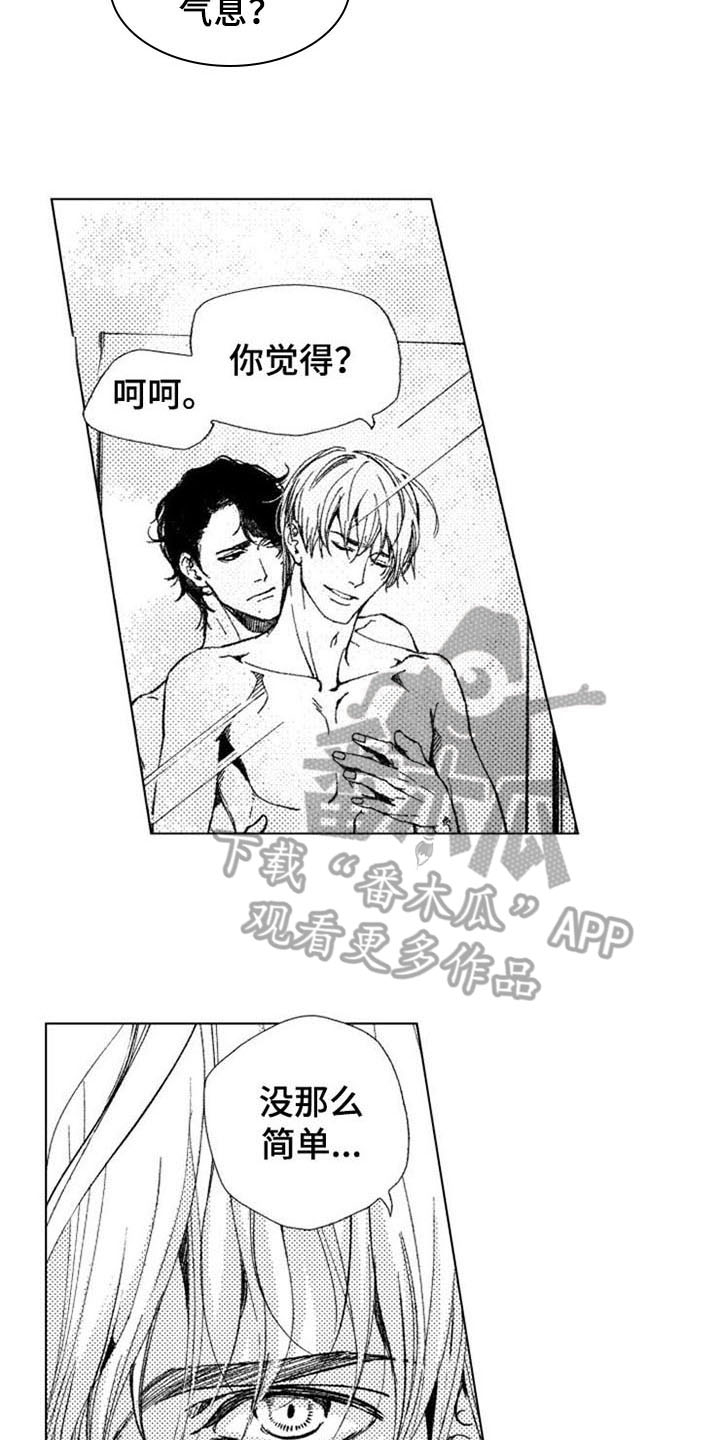 生存解药 第19话 第11页