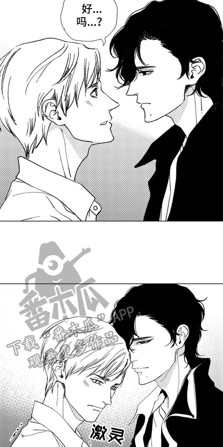 生存解药 第21话 第6页