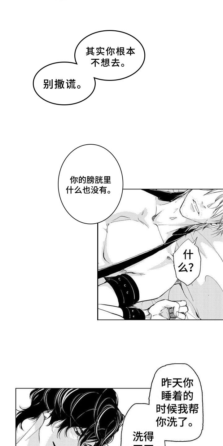 生存解药 第3话 第4页