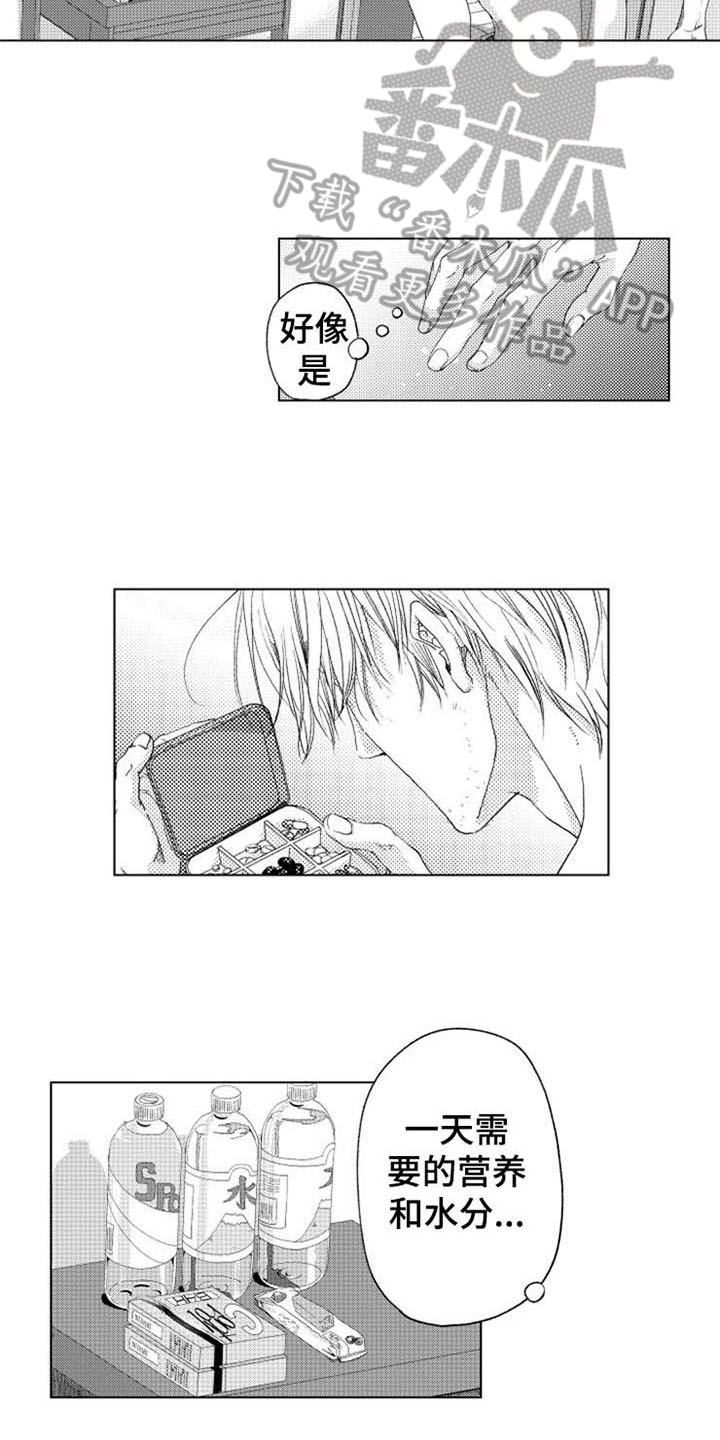 生存解药 第4话 第3页