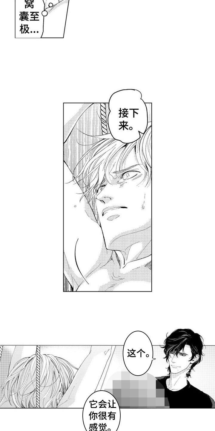 生存解药 第5话 第2页