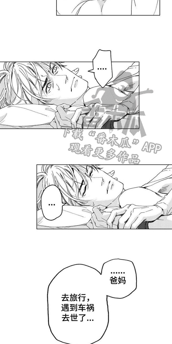 生存解药 第5话 第10页