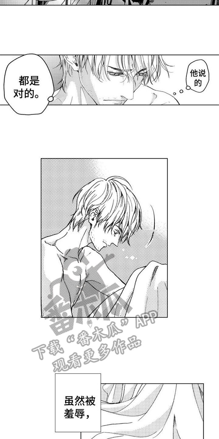 生存解药 第6话 第8页