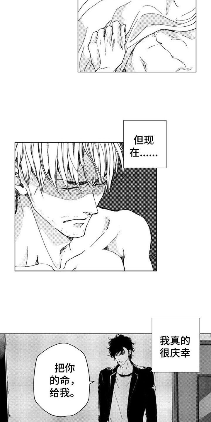 生存解药 第6话 第9页