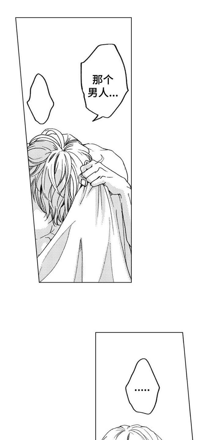 生存解药 第6话 第11页