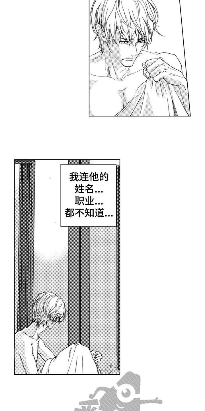 生存解药 第6话 第12页