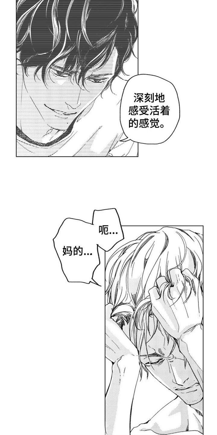 生存解药 第6话 第14页