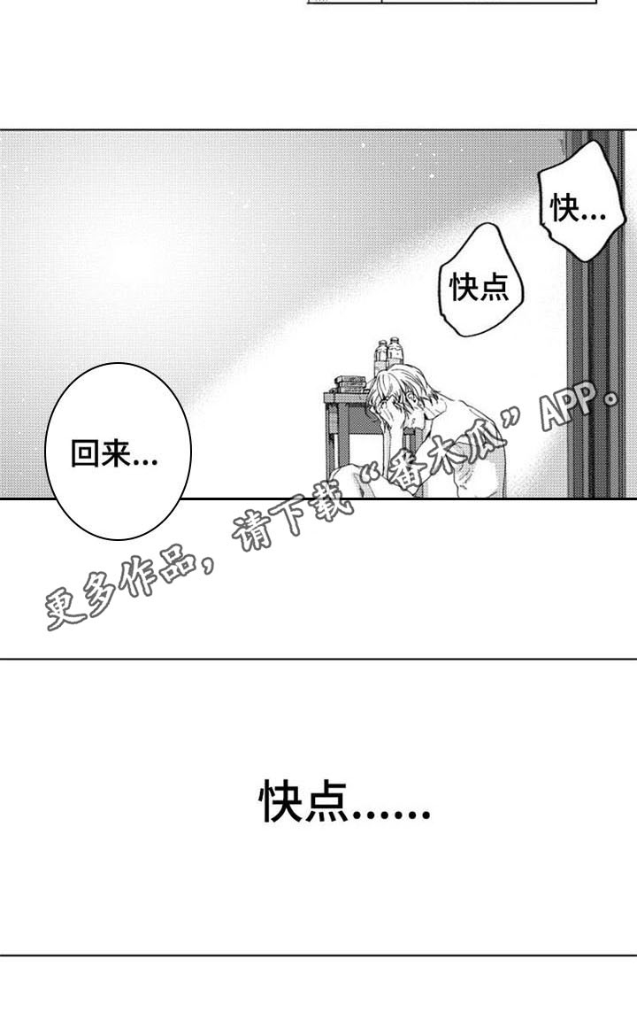生存解药第6话图