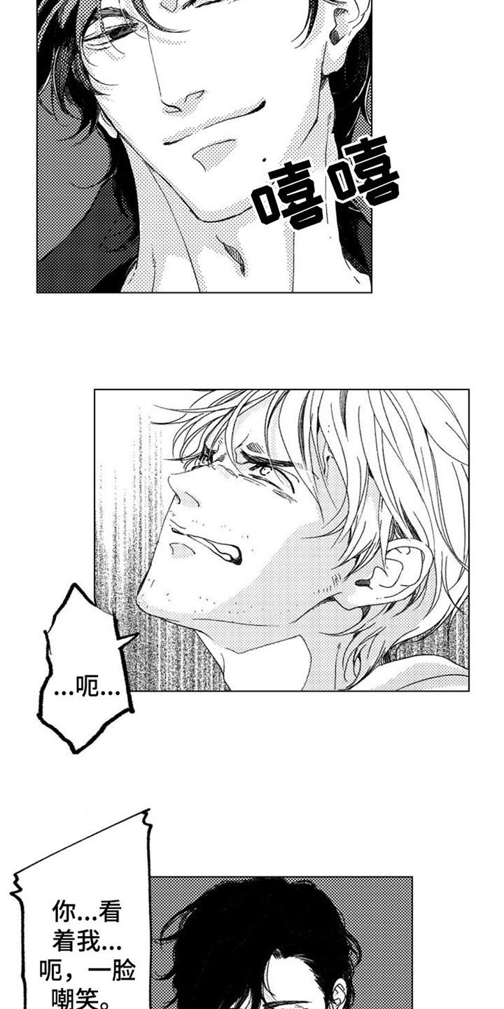 生存解药 第7话 第5页