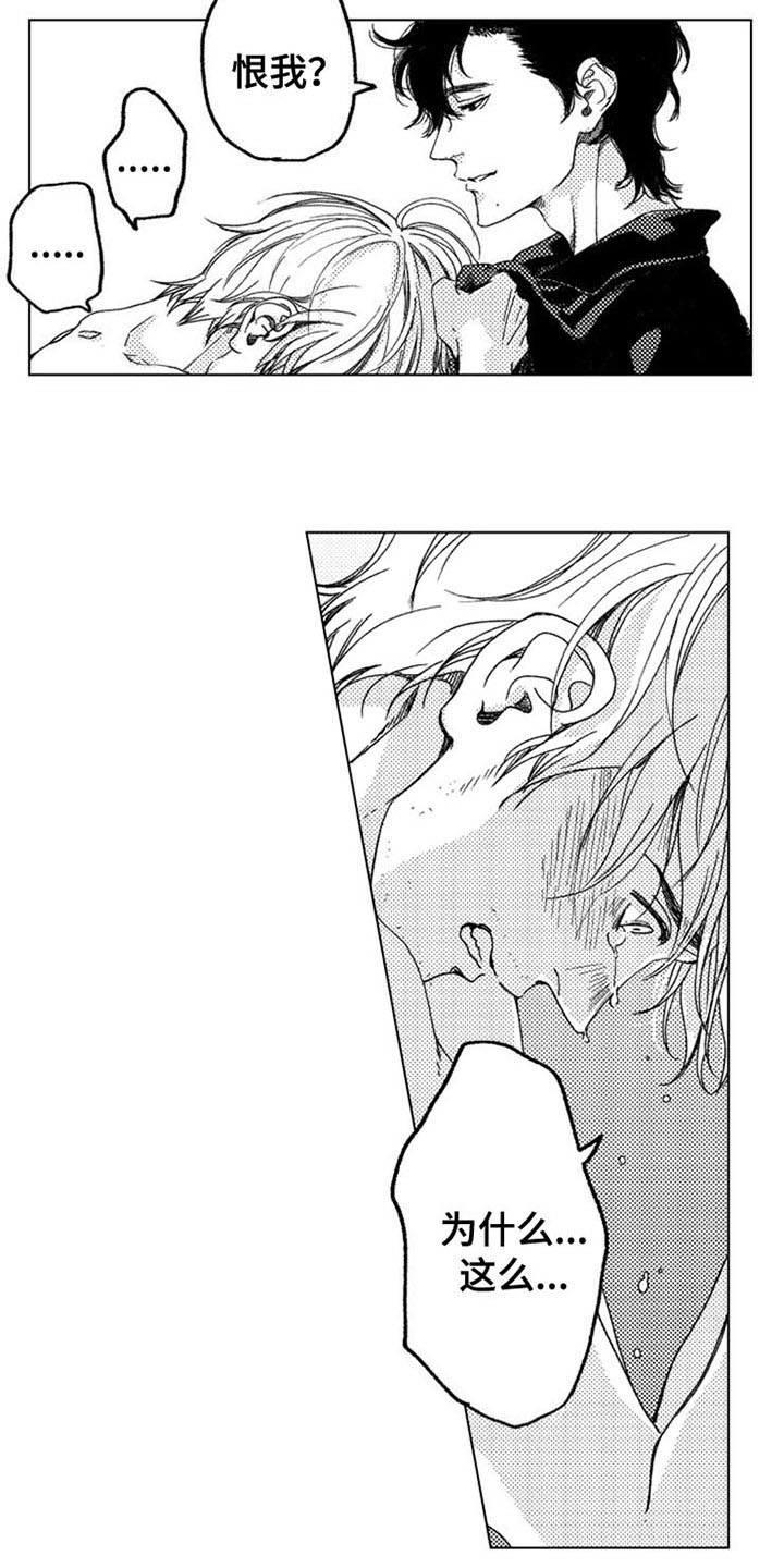 生存解药 第7话 第12页