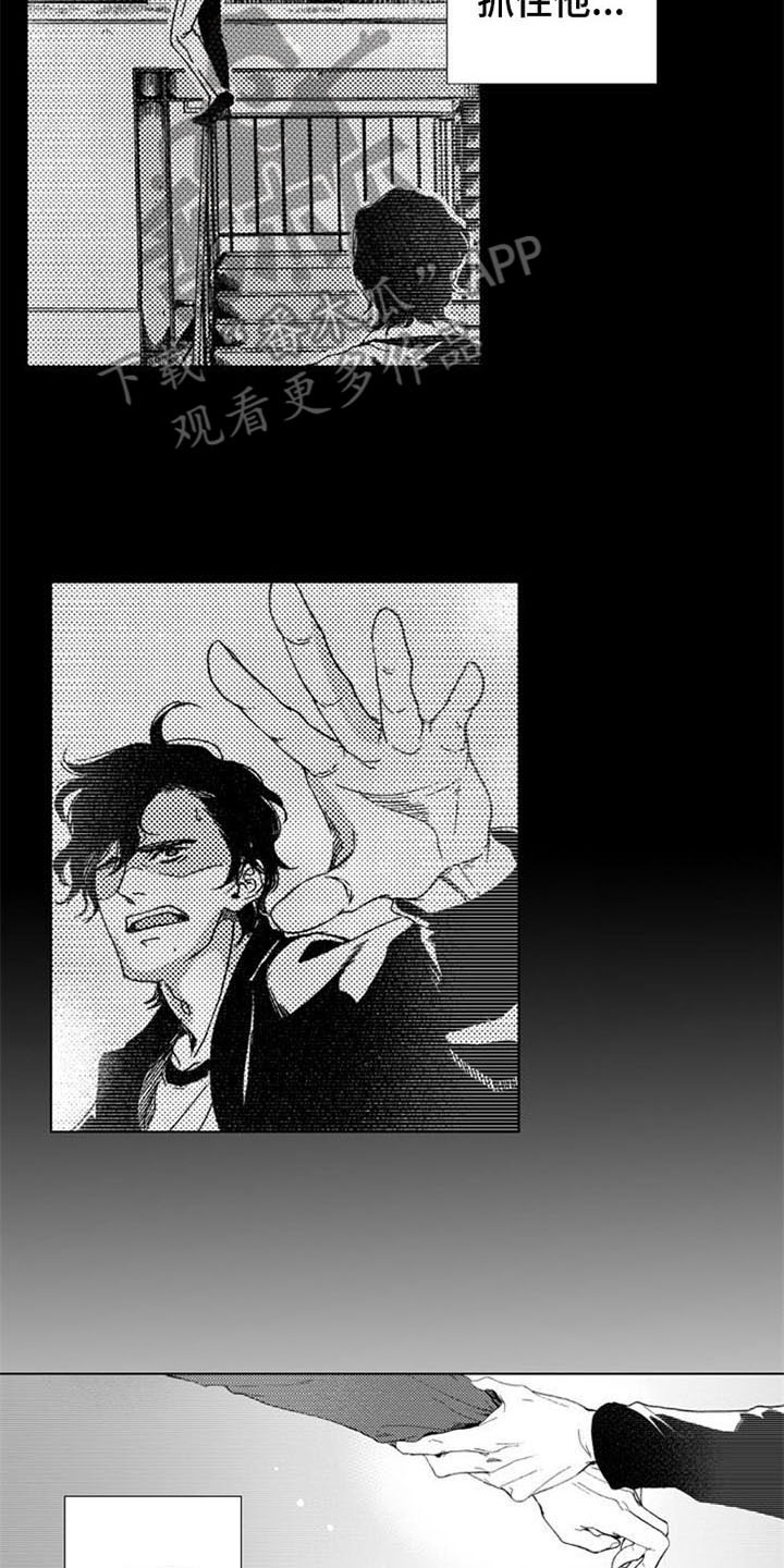 生存解药 第8话 第2页