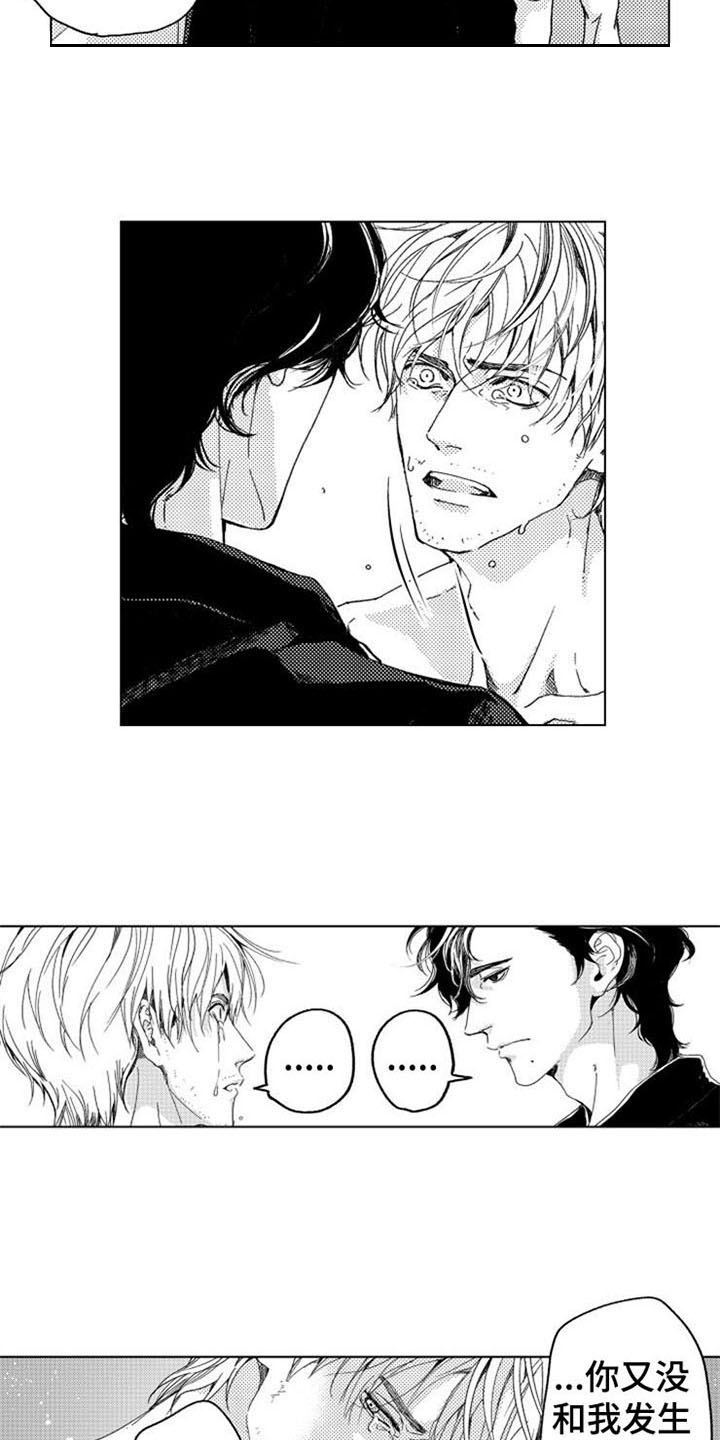 生存解药 第8话 第4页