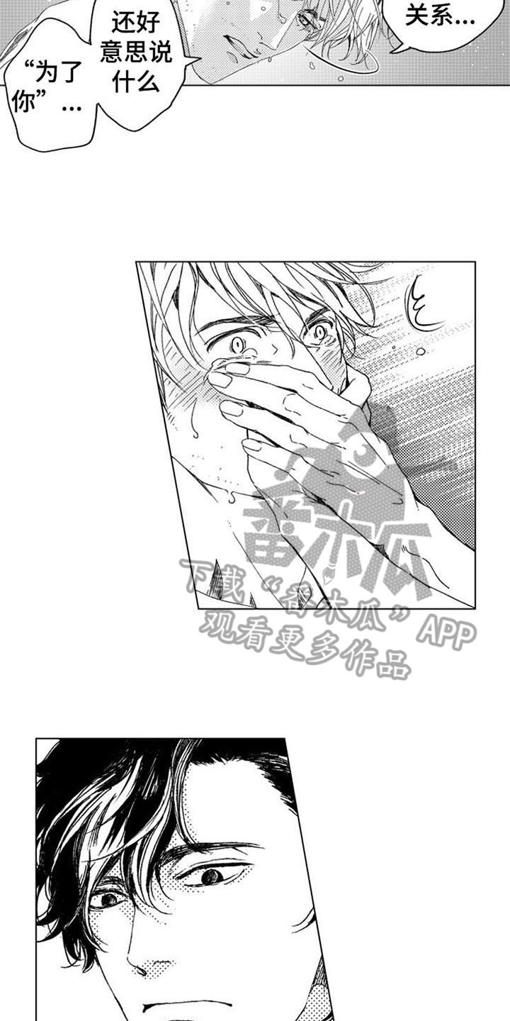 生存解药 第8话 第5页