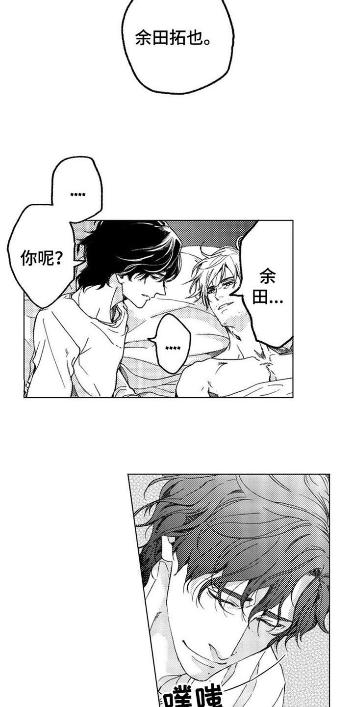 生存解药 第8话 第8页