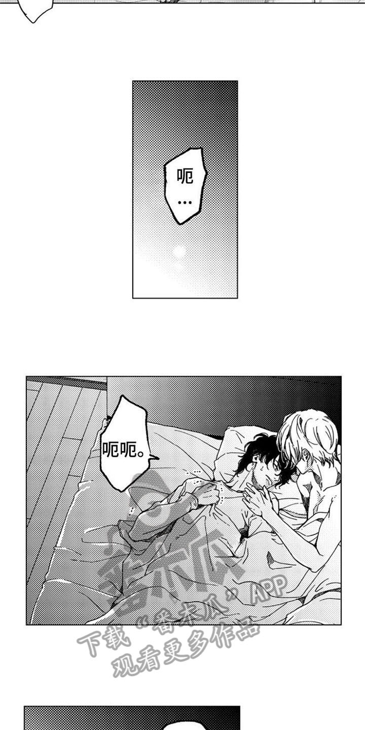 生存解药 第8话 第11页