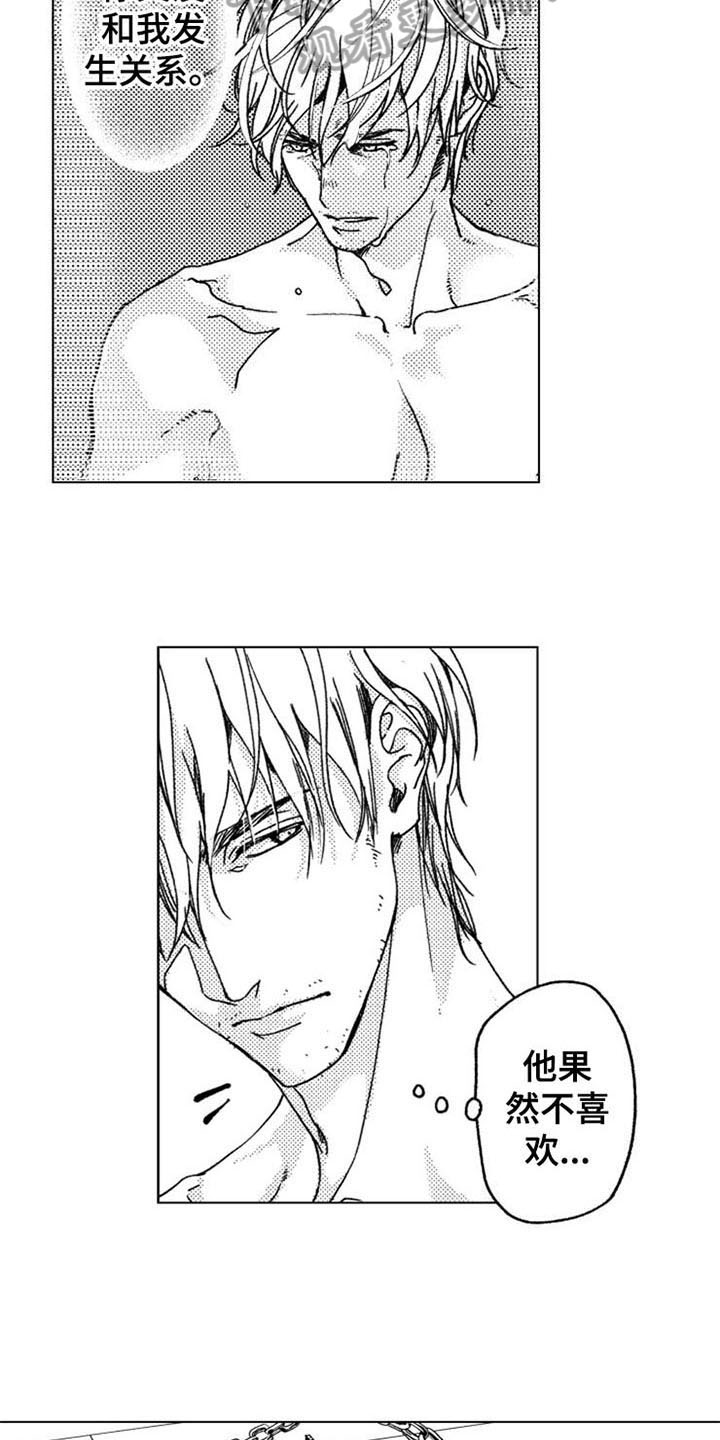 生存解药 第9话 第4页