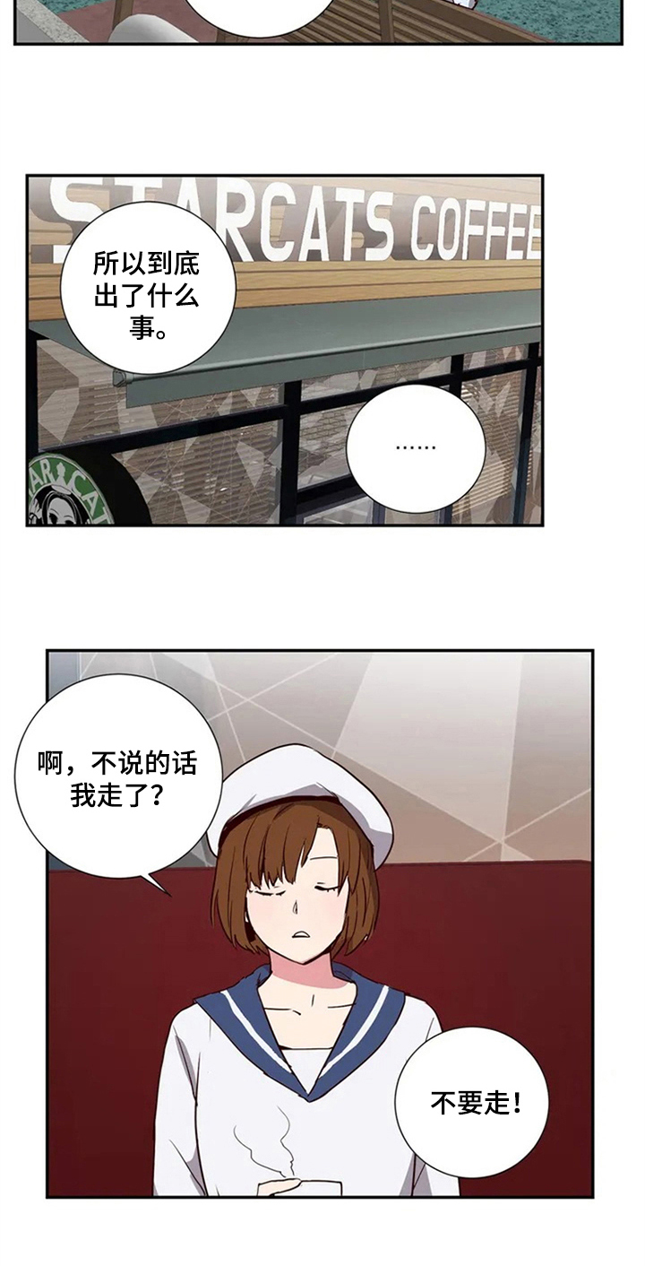 水幕之下第2话图