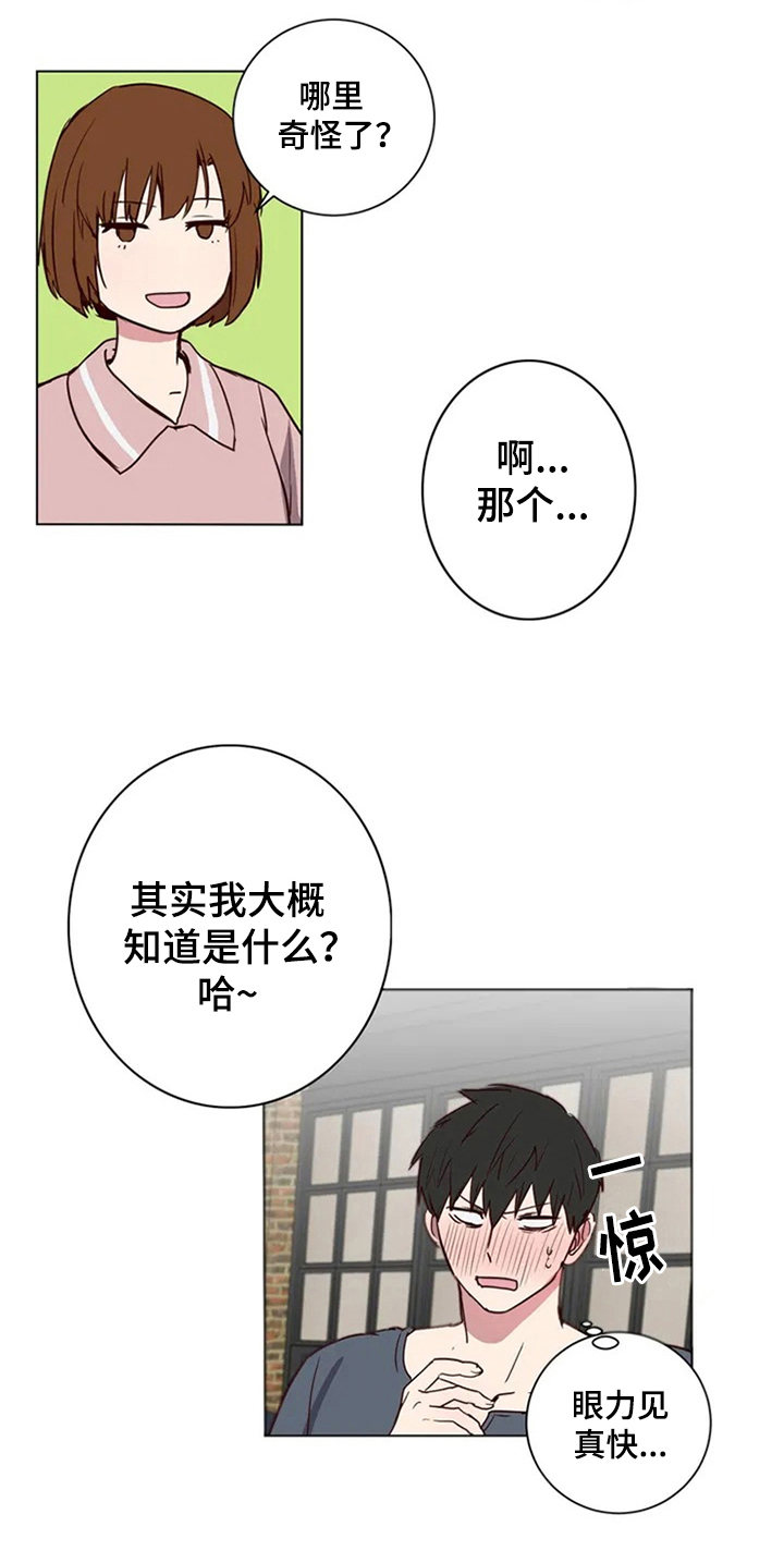 水幕之下第3话图