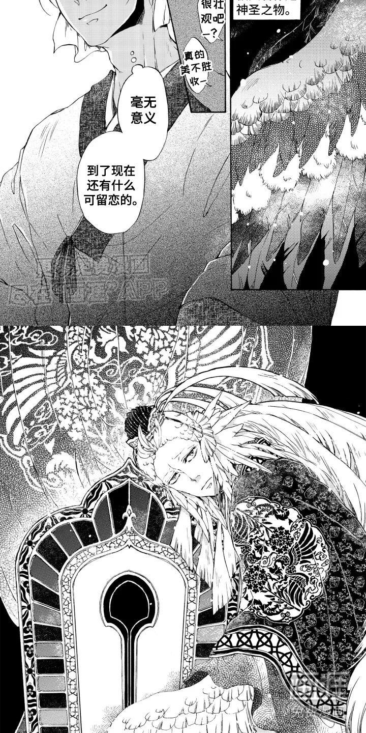 圣洁羽翼第1话图