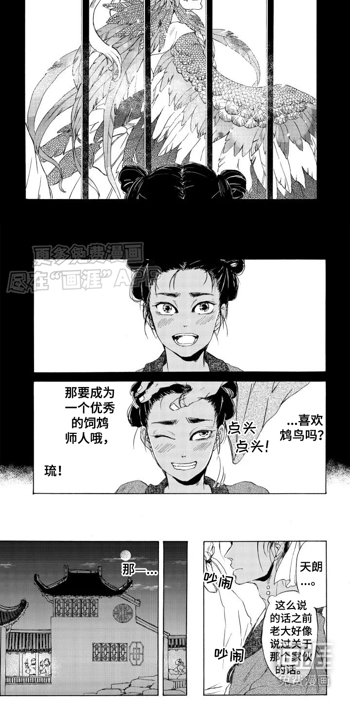 圣洁羽翼第1话图