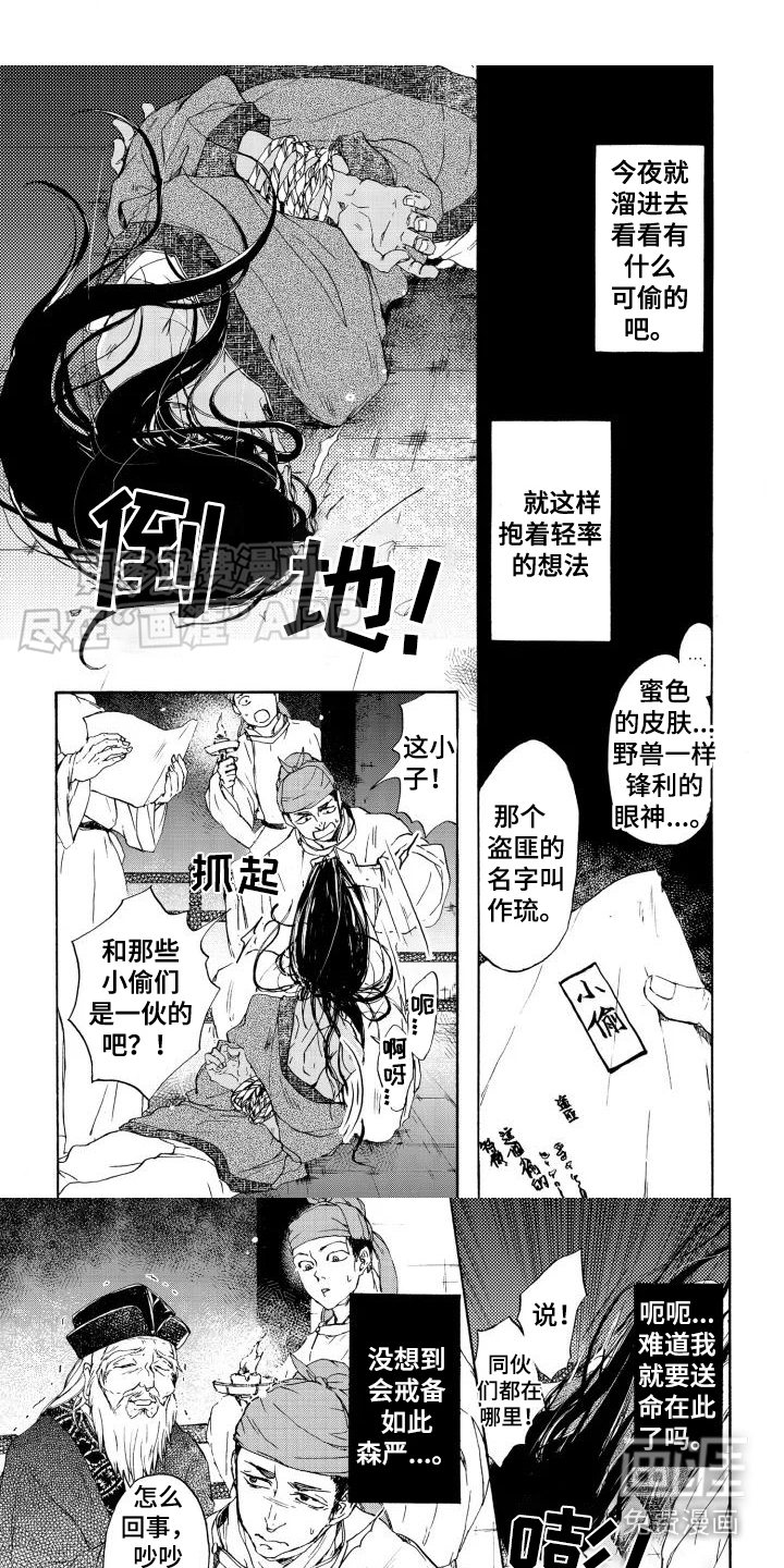 圣洁羽翼第1话图