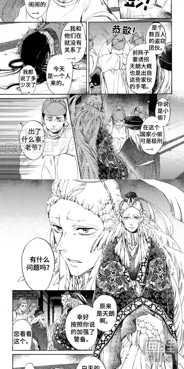 圣洁羽翼第1话图