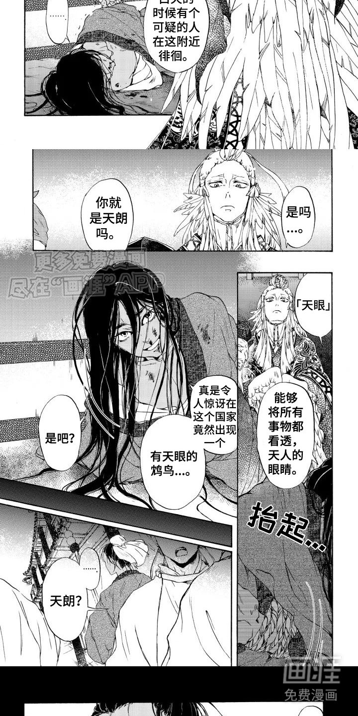 圣洁羽翼第1话图