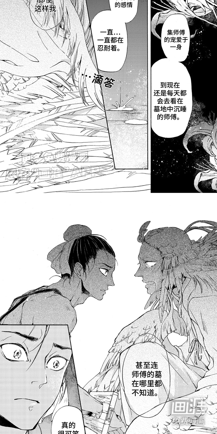 圣洁羽翼第10话图