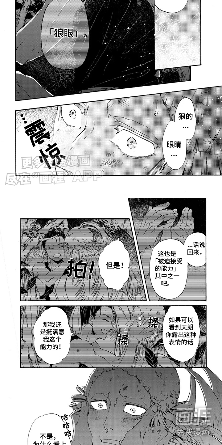 圣洁羽翼第12话图