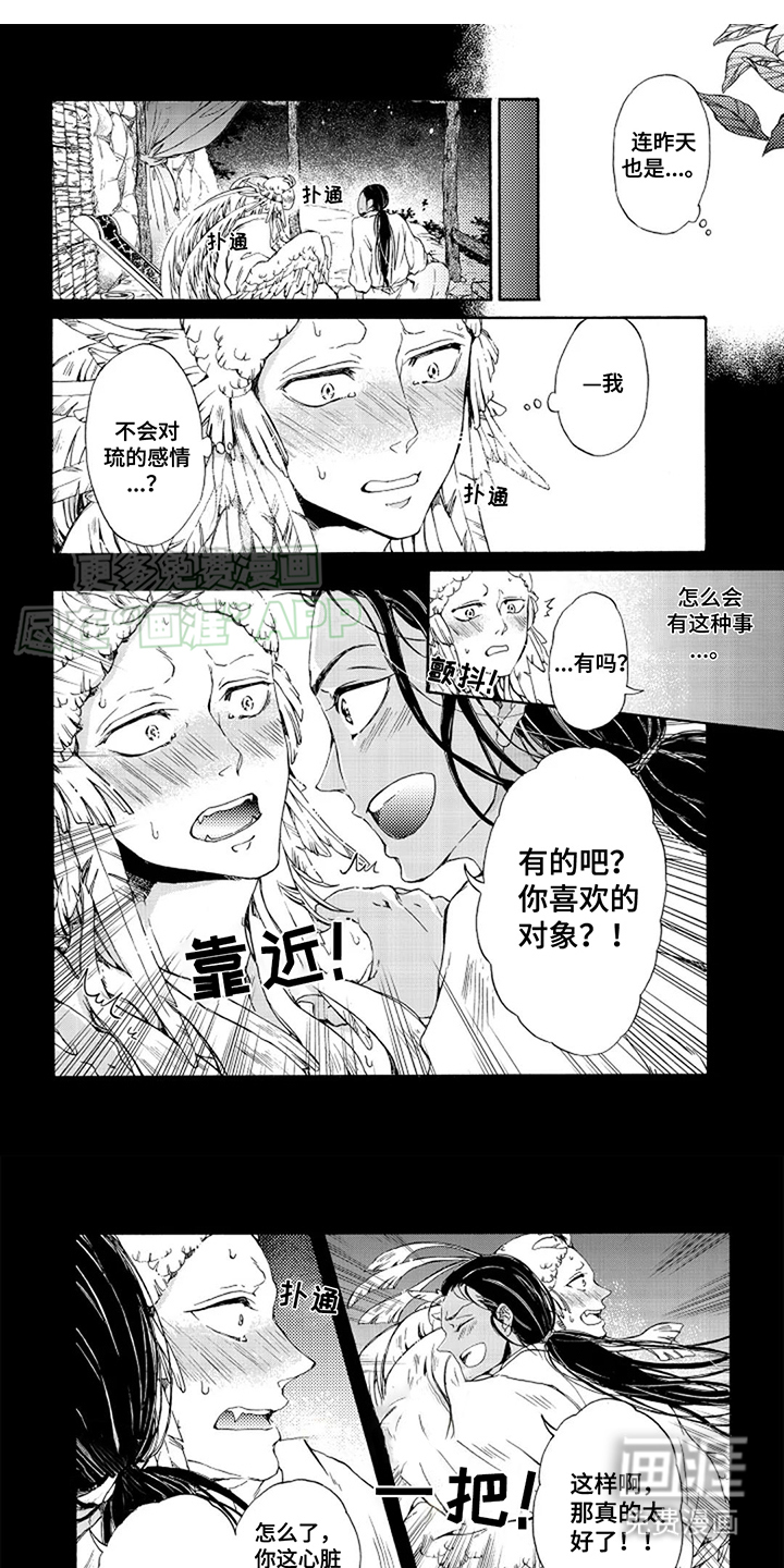 圣洁羽翼第15话图