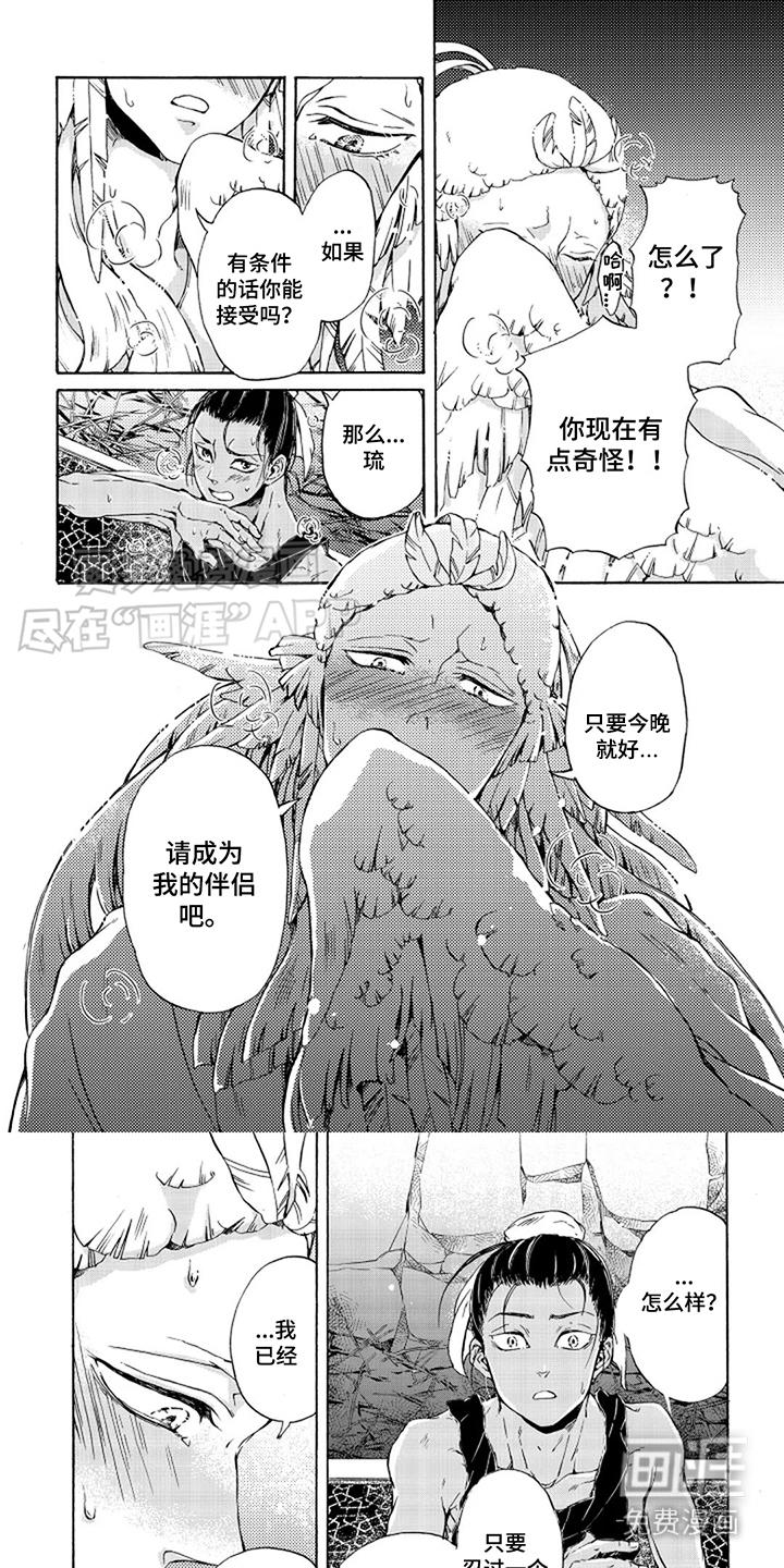 圣洁羽翼第17话图