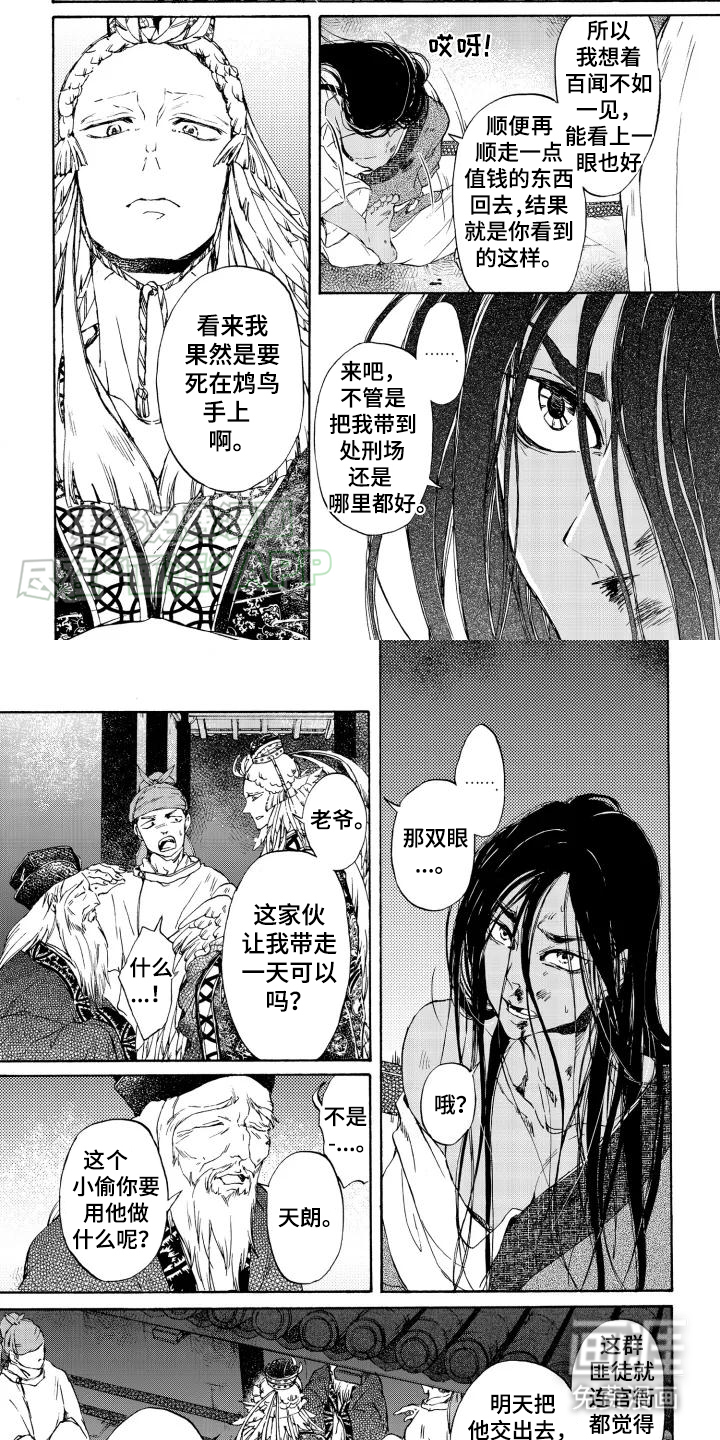 圣洁羽翼第2话图