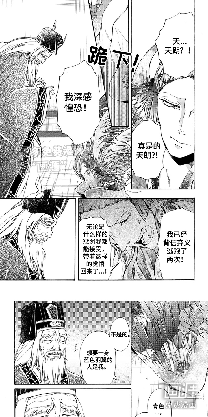 圣洁羽翼第20话图