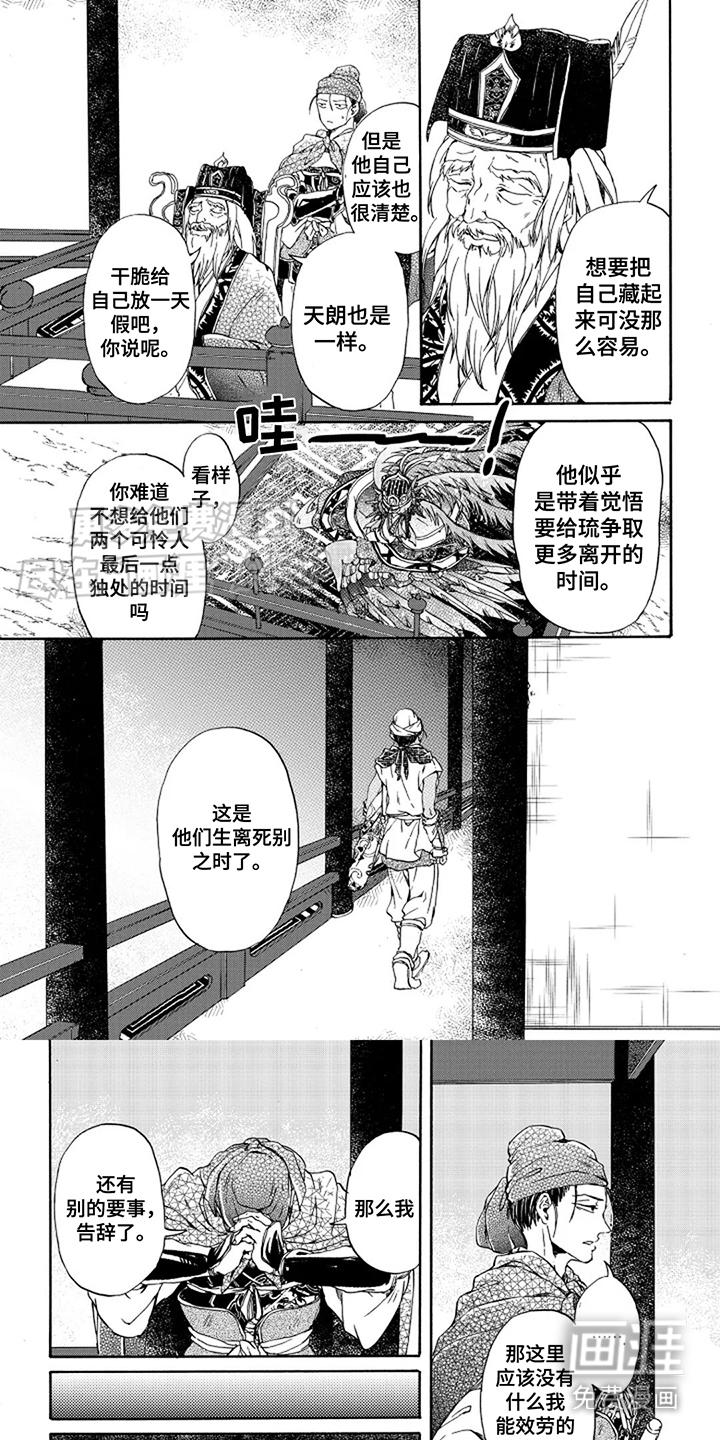 圣洁羽翼第21话图