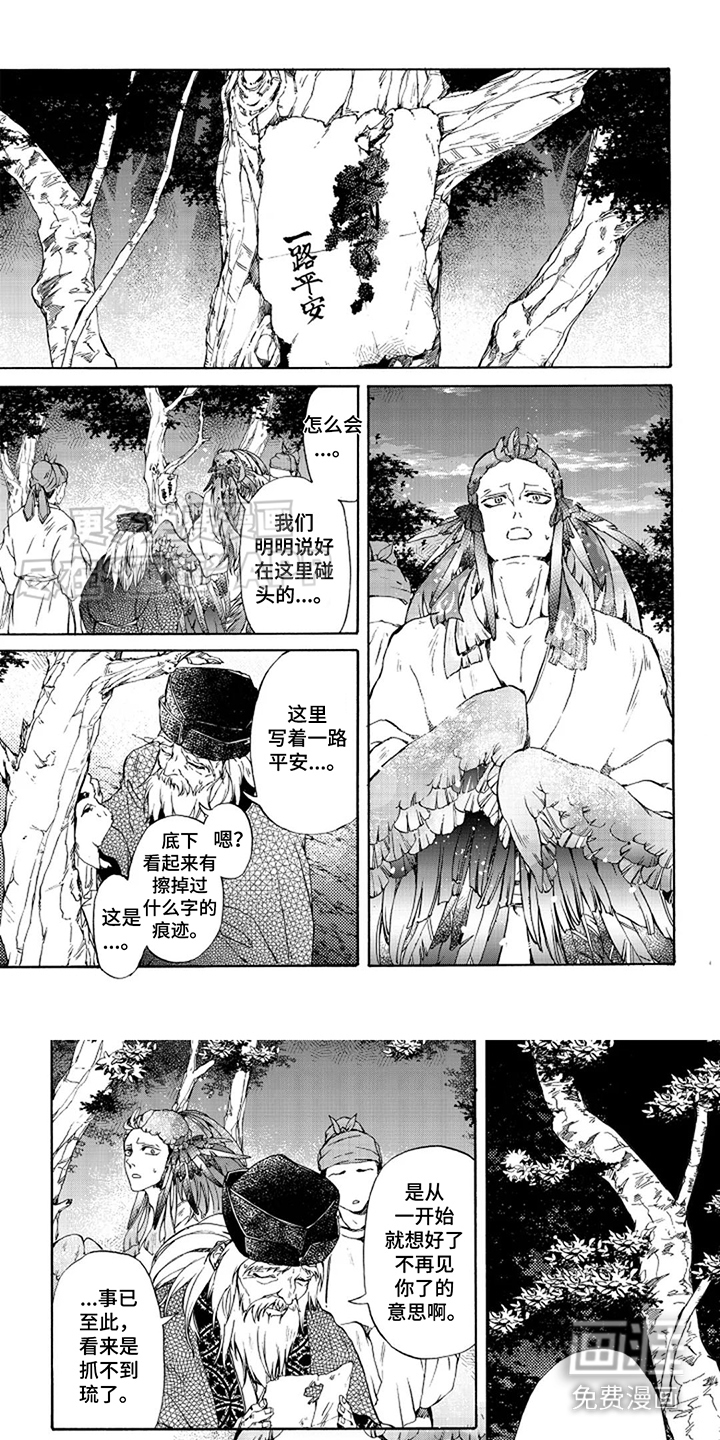 圣洁羽翼第22话图