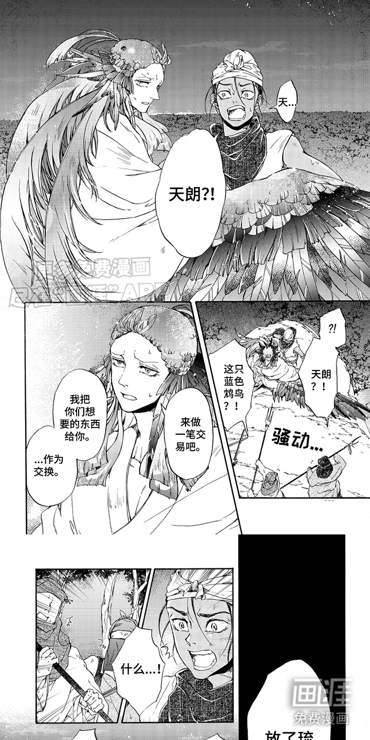 圣洁羽翼第23话图